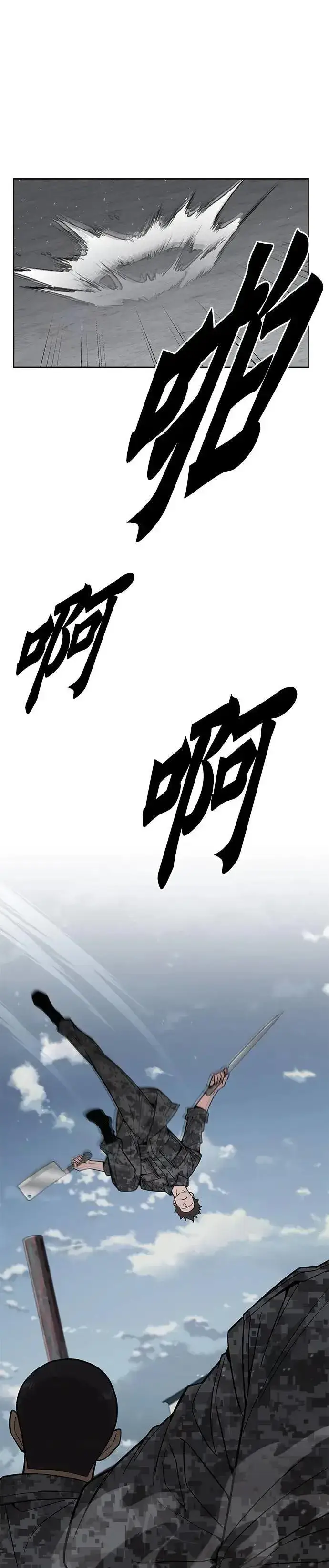 漫画《灭亡世界的伙房兵》第66话 食欲异常者(3)第28张图