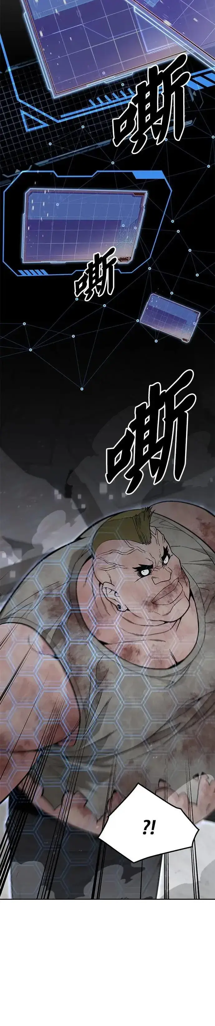 漫画《灭亡世界的伙房兵》第66话 食欲异常者(3)第30张图