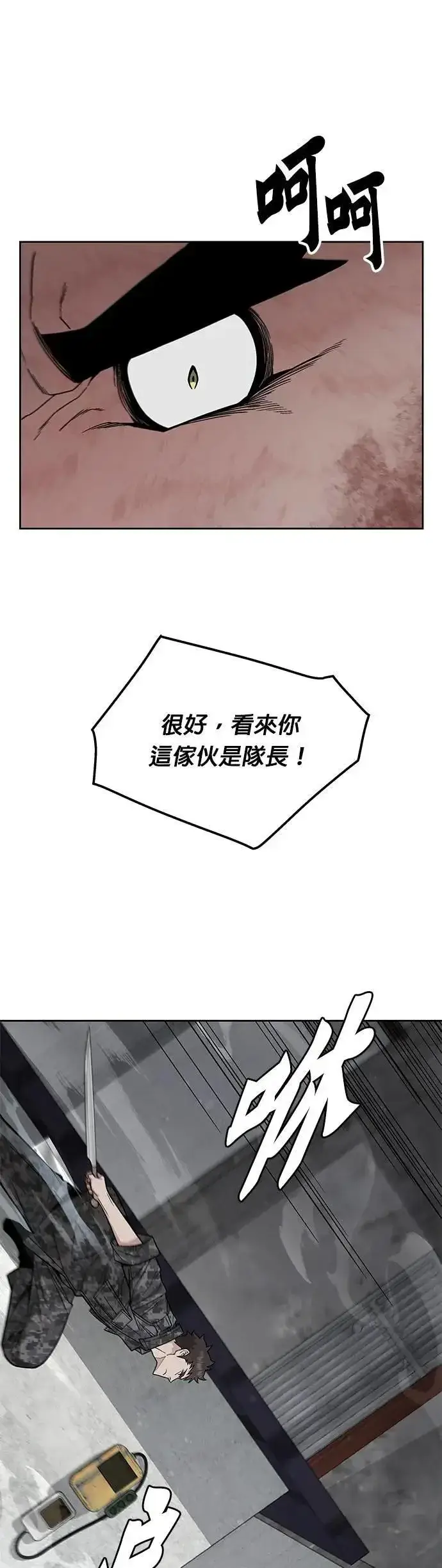 漫画《灭亡世界的伙房兵》第66话 食欲异常者(3)第31张图