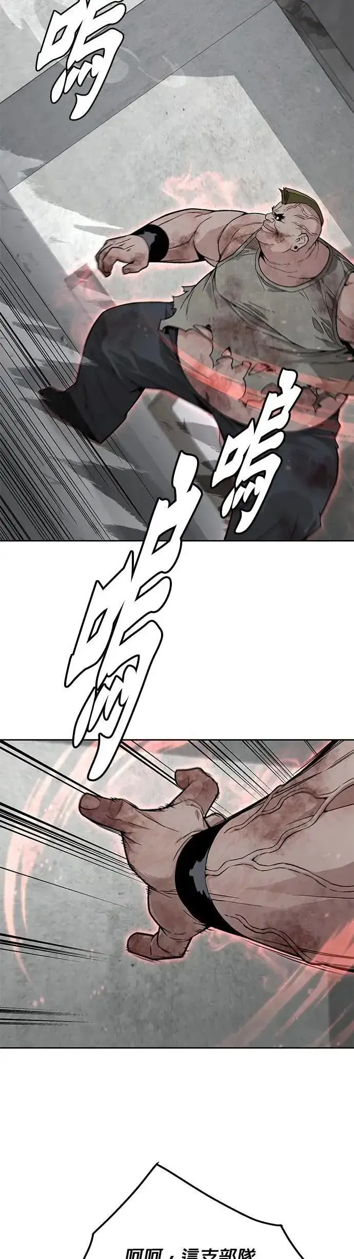 漫画《灭亡世界的伙房兵》第66话 食欲异常者(3)第32张图