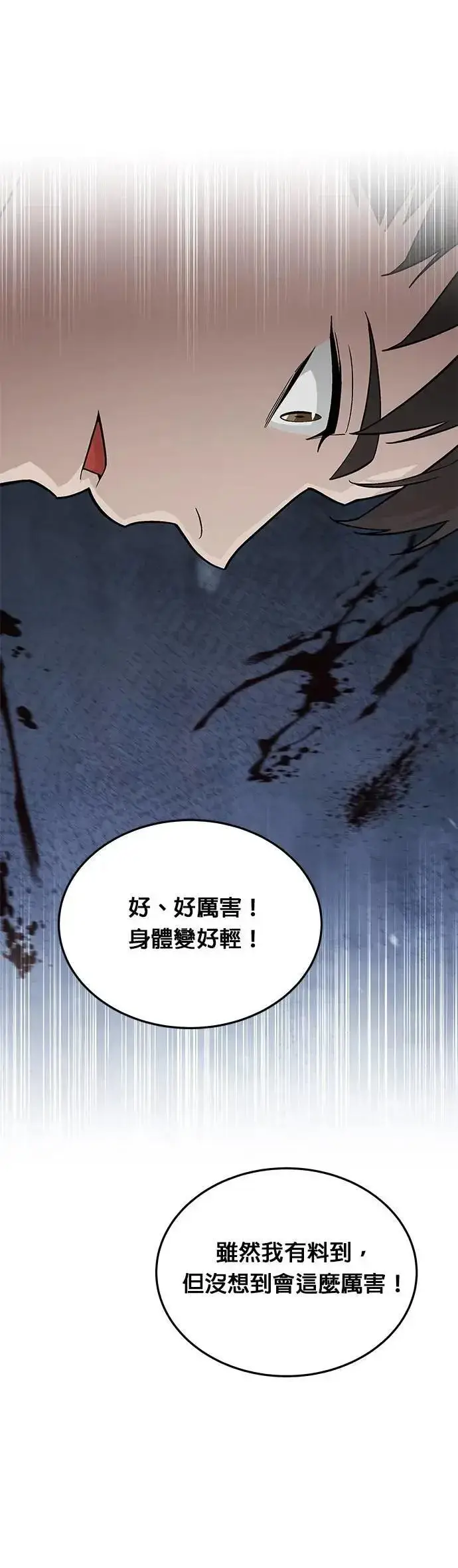 漫画《灭亡世界的伙房兵》第66话 食欲异常者(3)第38张图