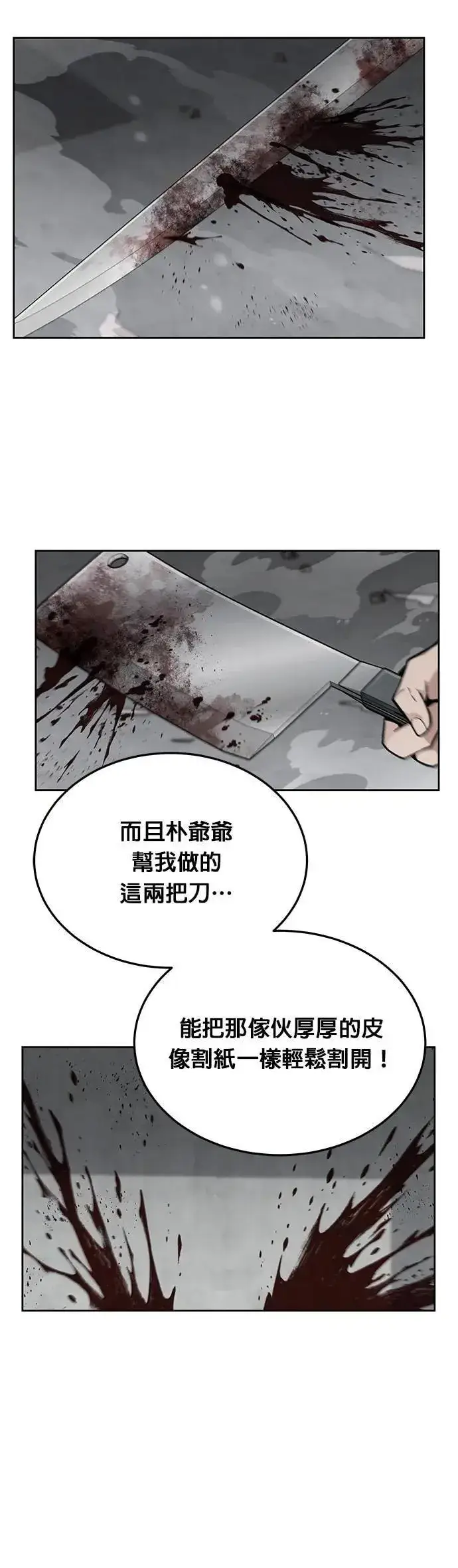 漫画《灭亡世界的伙房兵》第66话 食欲异常者(3)第39张图