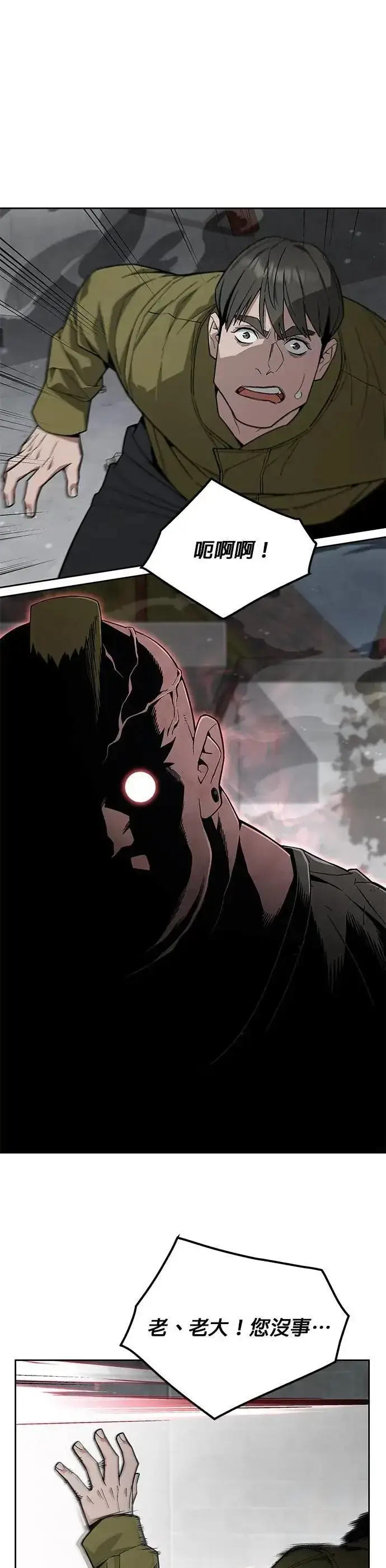 漫画《灭亡世界的伙房兵》第66话 食欲异常者(3)第4张图