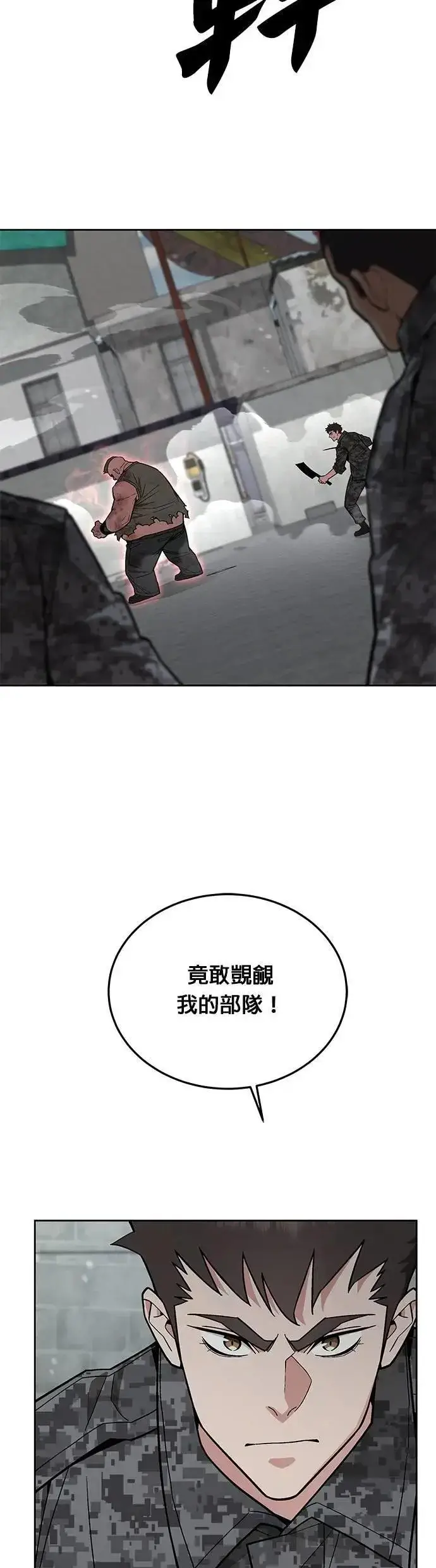 漫画《灭亡世界的伙房兵》第66话 食欲异常者(3)第41张图