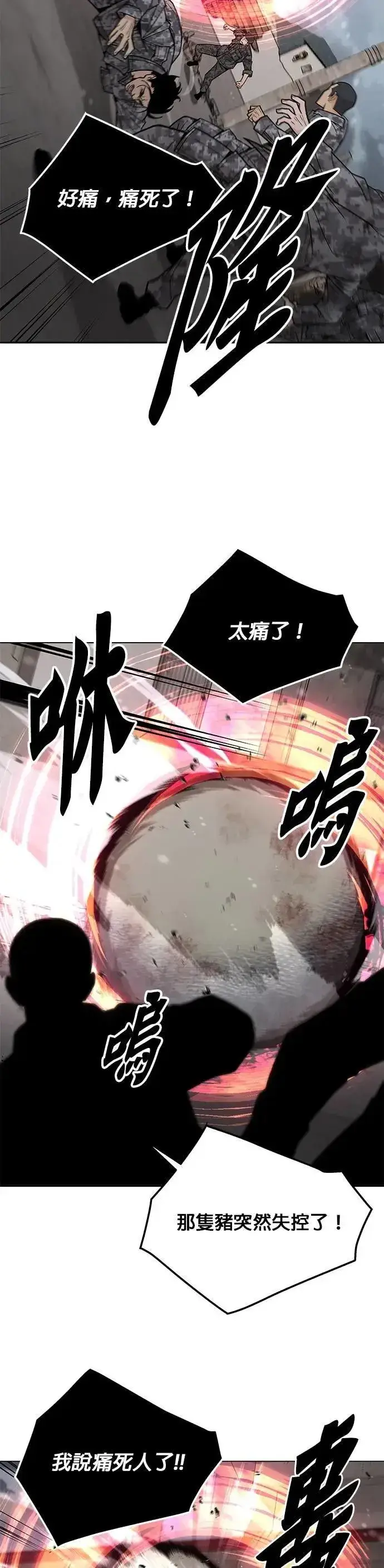 漫画《灭亡世界的伙房兵》第66话 食欲异常者(3)第44张图