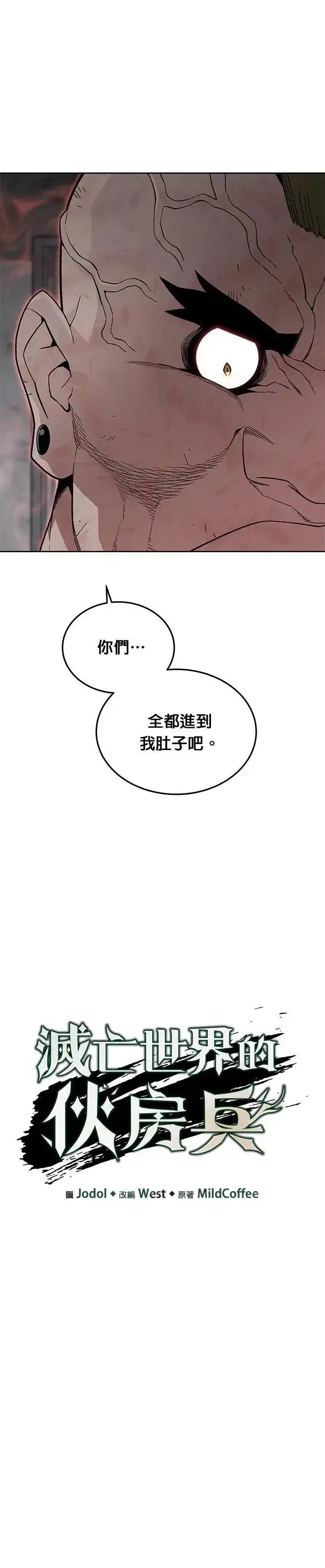 漫画《灭亡世界的伙房兵》第66话 食欲异常者(3)第7张图