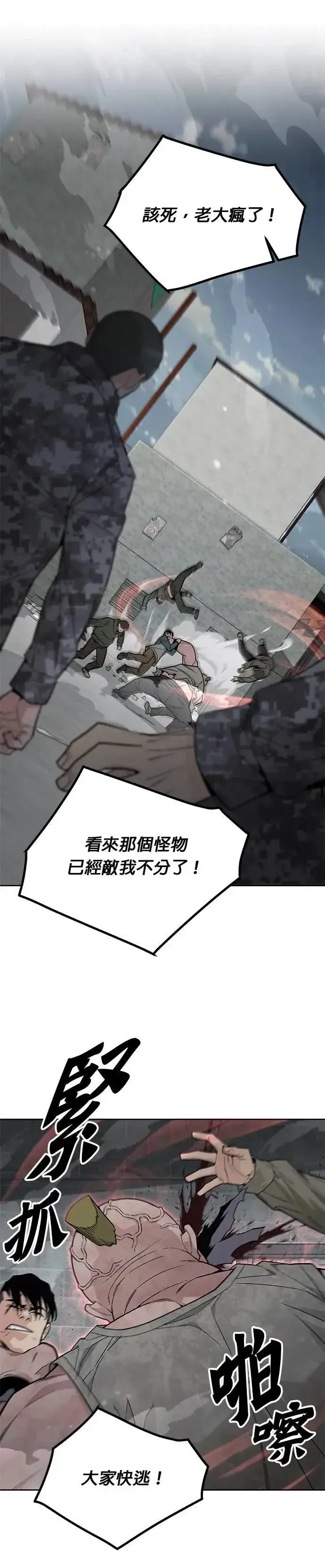漫画《灭亡世界的伙房兵》第66话 食欲异常者(3)第8张图