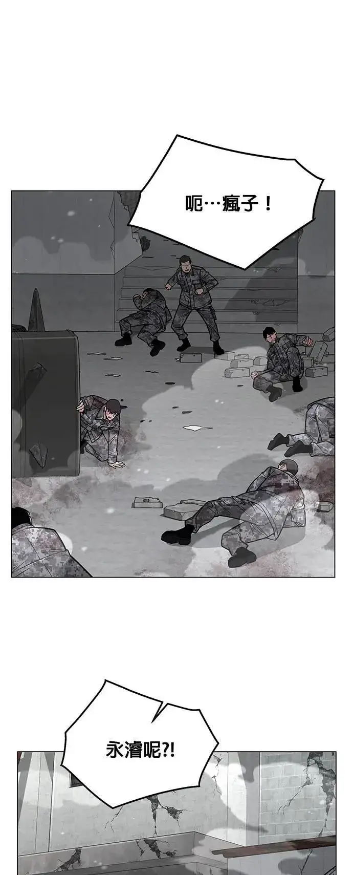 漫画《灭亡世界的伙房兵》第67话 食欲异常者(4)第19张图