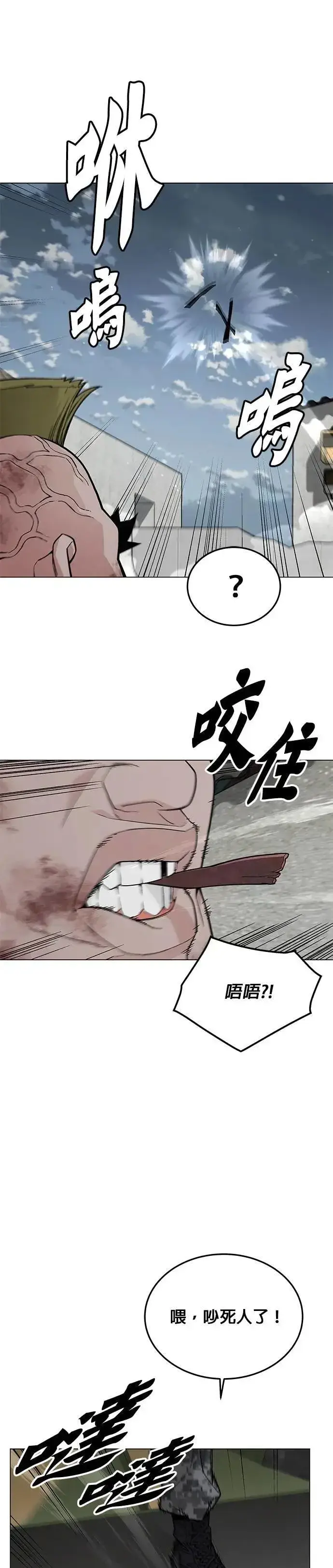 漫画《灭亡世界的伙房兵》第67话 食欲异常者(4)第21张图