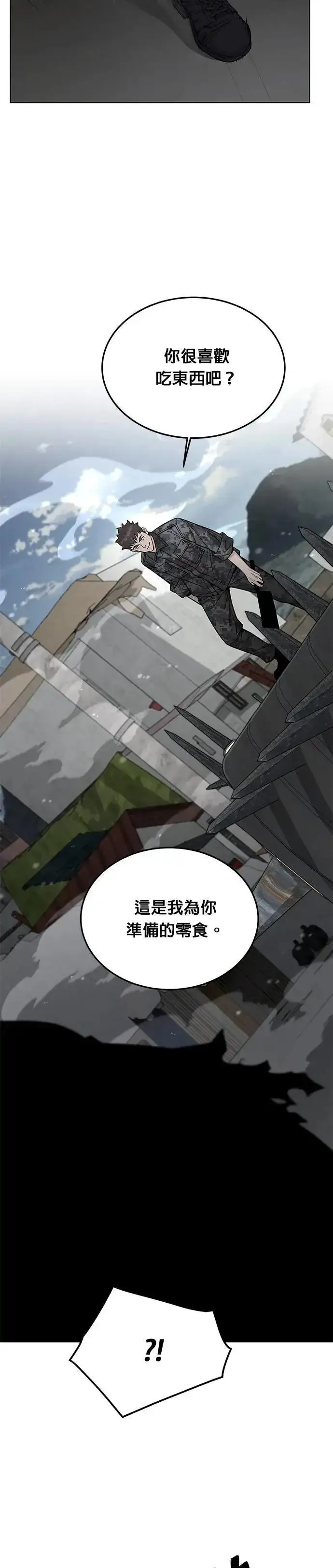 漫画《灭亡世界的伙房兵》第67话 食欲异常者(4)第22张图