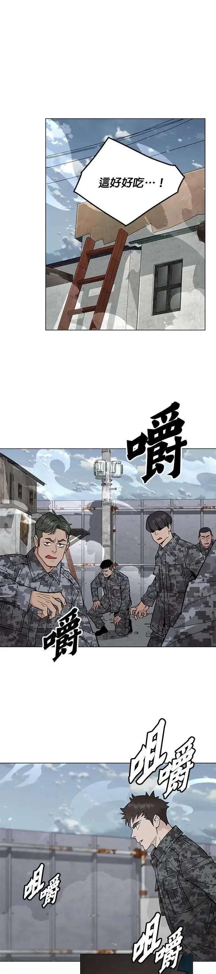 漫画《灭亡世界的伙房兵》第67话 食欲异常者(4)第24张图