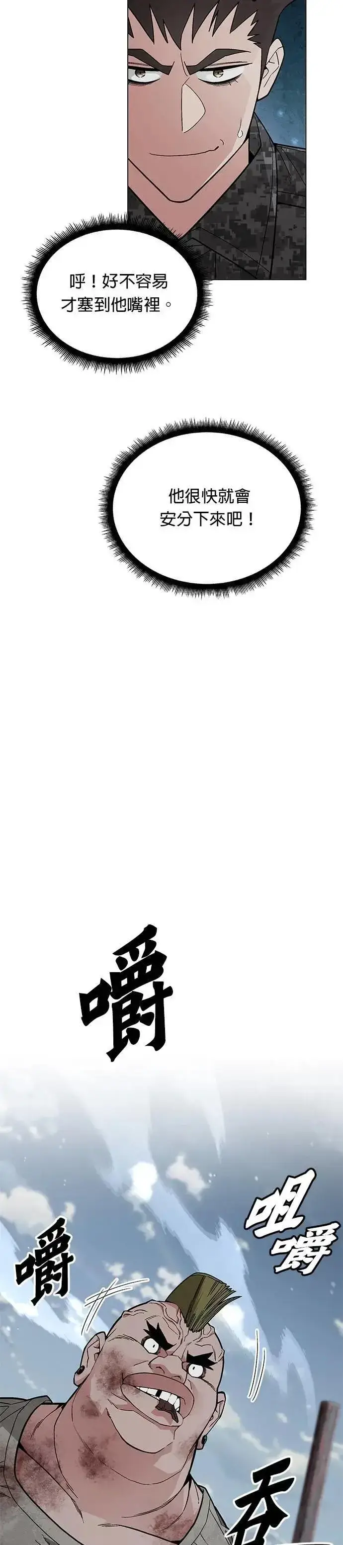 漫画《灭亡世界的伙房兵》第67话 食欲异常者(4)第25张图