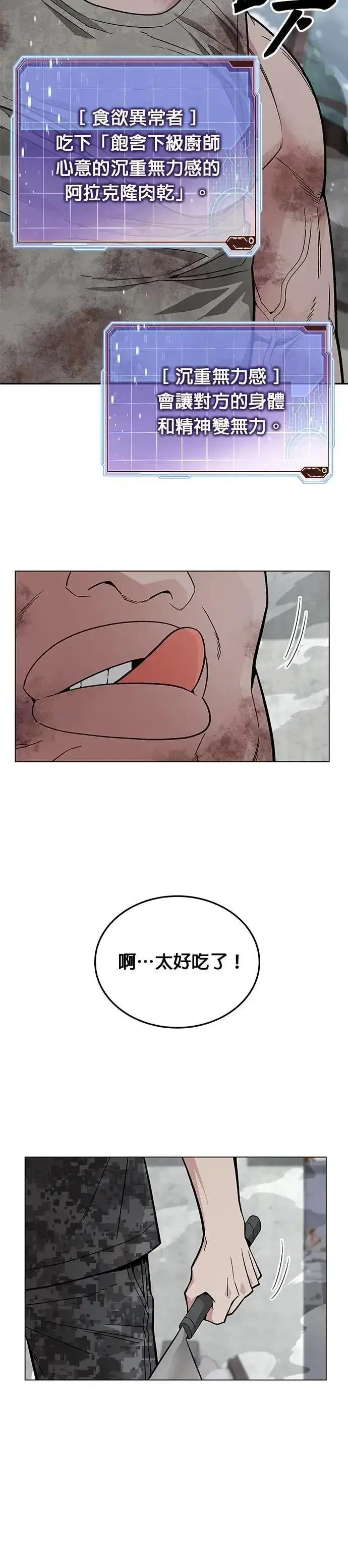 漫画《灭亡世界的伙房兵》第67话 食欲异常者(4)第26张图