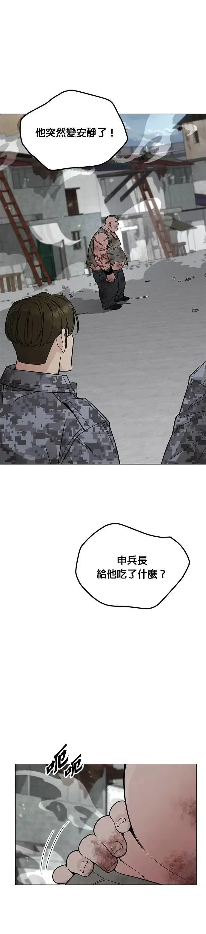 漫画《灭亡世界的伙房兵》第67话 食欲异常者(4)第27张图