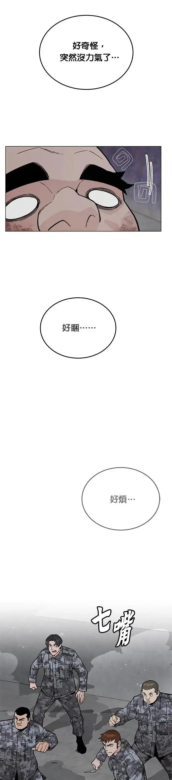 漫画《灭亡世界的伙房兵》第67话 食欲异常者(4)第28张图