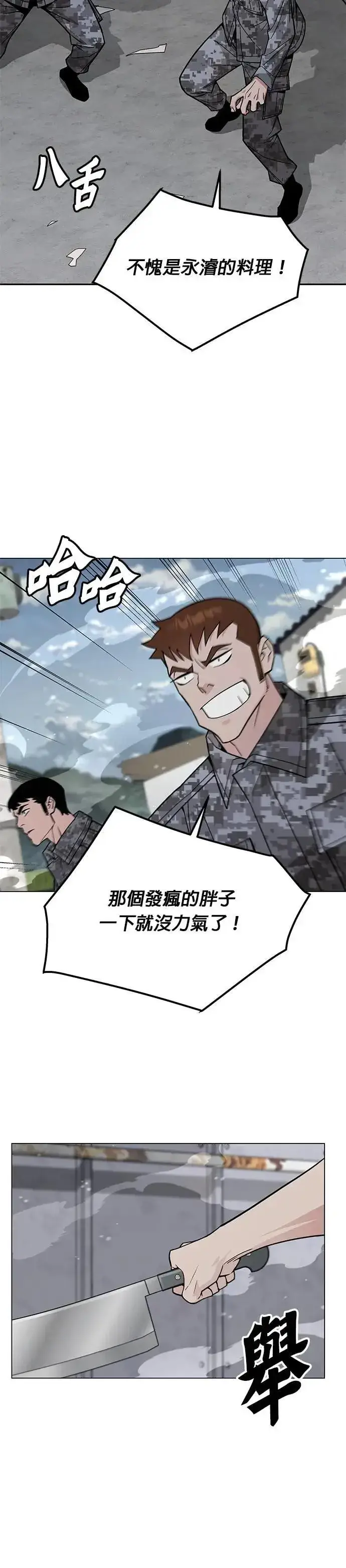 漫画《灭亡世界的伙房兵》第67话 食欲异常者(4)第29张图