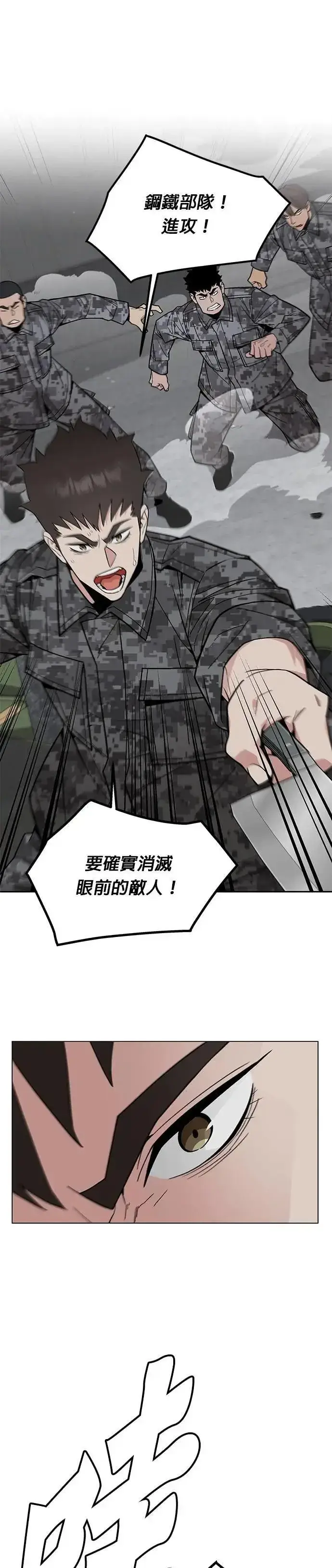 漫画《灭亡世界的伙房兵》第67话 食欲异常者(4)第30张图