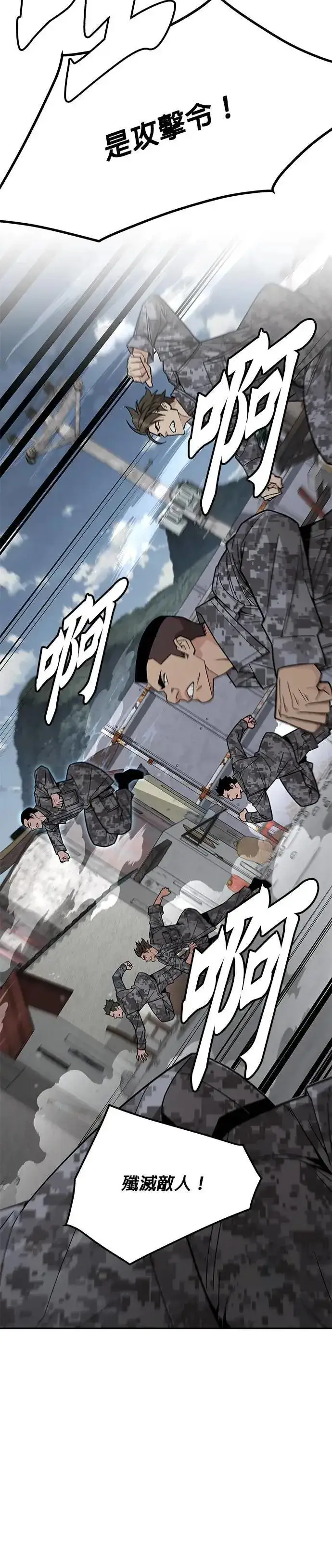 漫画《灭亡世界的伙房兵》第67话 食欲异常者(4)第31张图