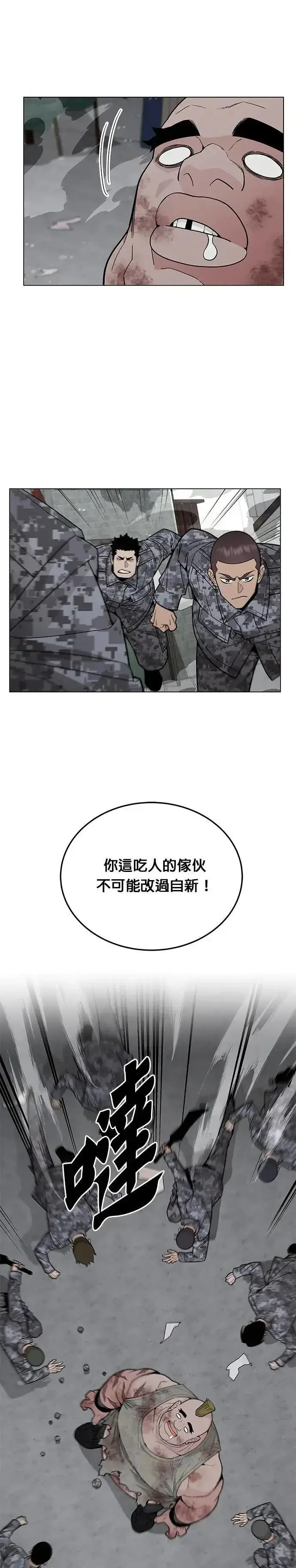 漫画《灭亡世界的伙房兵》第67话 食欲异常者(4)第32张图