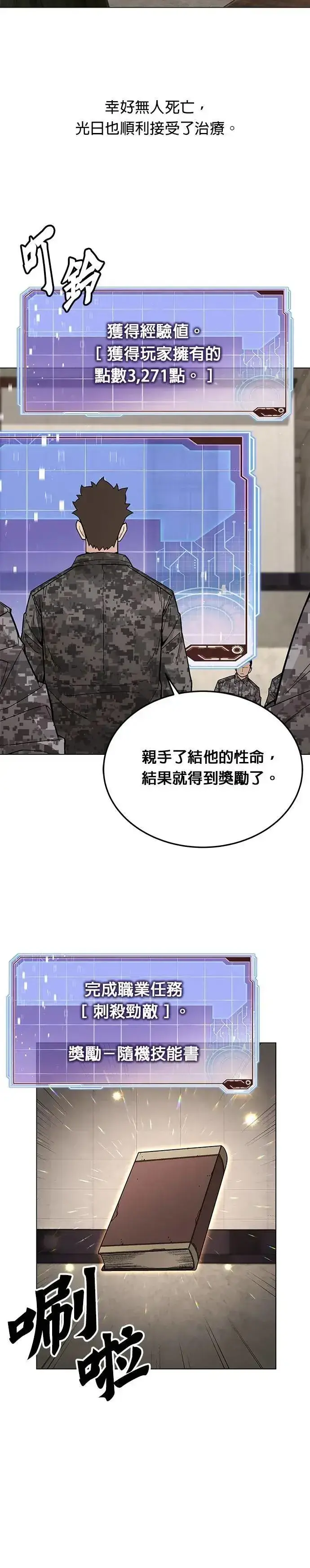 漫画《灭亡世界的伙房兵》第67话 食欲异常者(4)第35张图