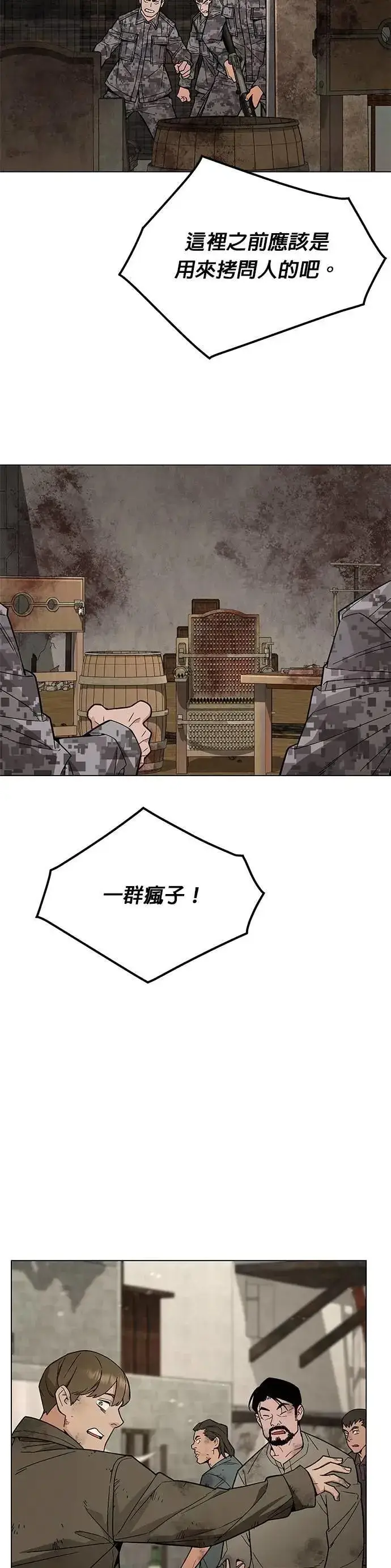 漫画《灭亡世界的伙房兵》第67话 食欲异常者(4)第37张图