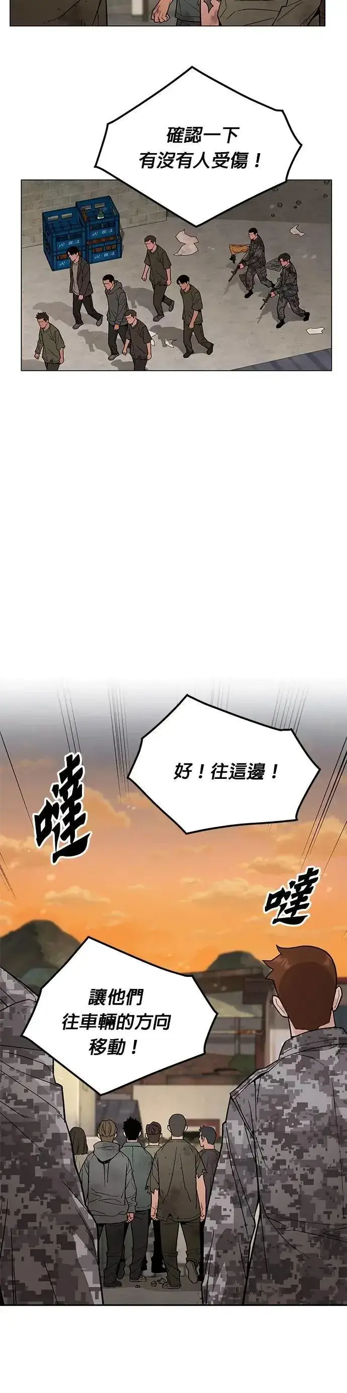 漫画《灭亡世界的伙房兵》第67话 食欲异常者(4)第38张图