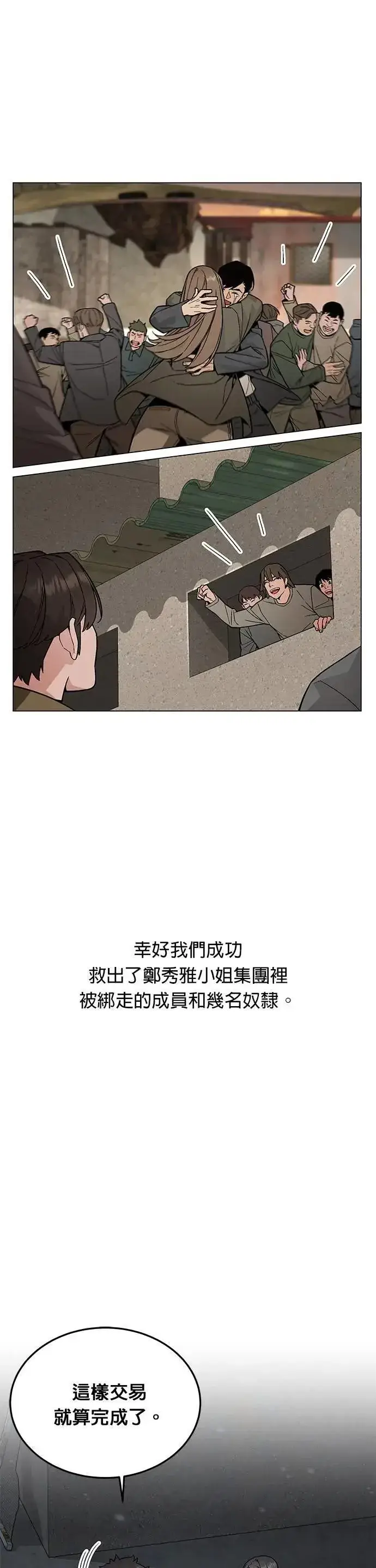 漫画《灭亡世界的伙房兵》第67话 食欲异常者(4)第39张图