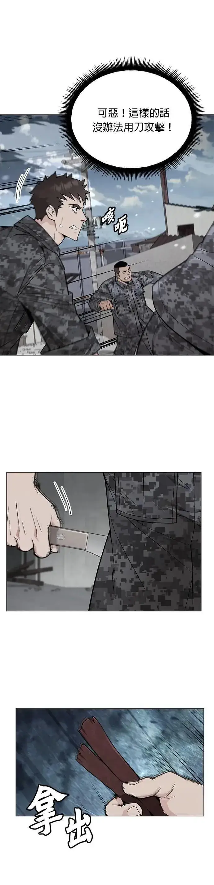 漫画《灭亡世界的伙房兵》第67话 食欲异常者(4)第4张图