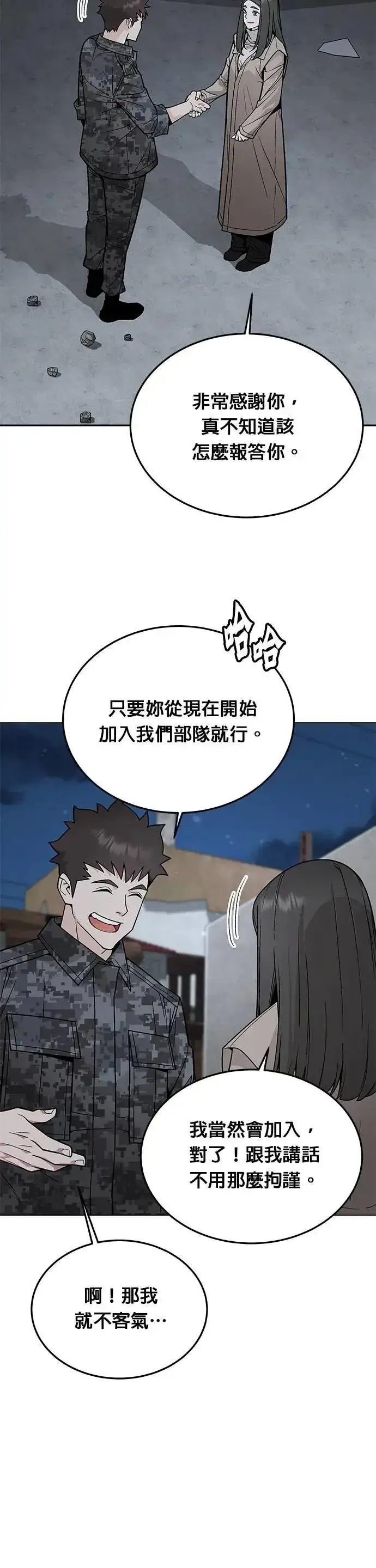 漫画《灭亡世界的伙房兵》第67话 食欲异常者(4)第40张图