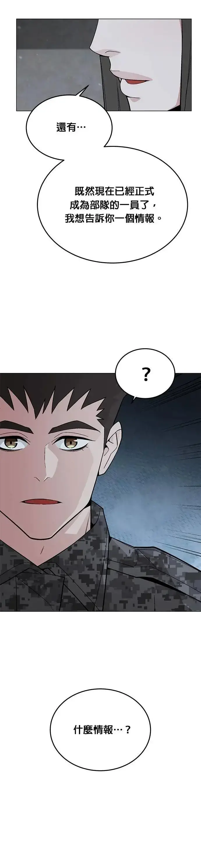 漫画《灭亡世界的伙房兵》第67话 食欲异常者(4)第41张图