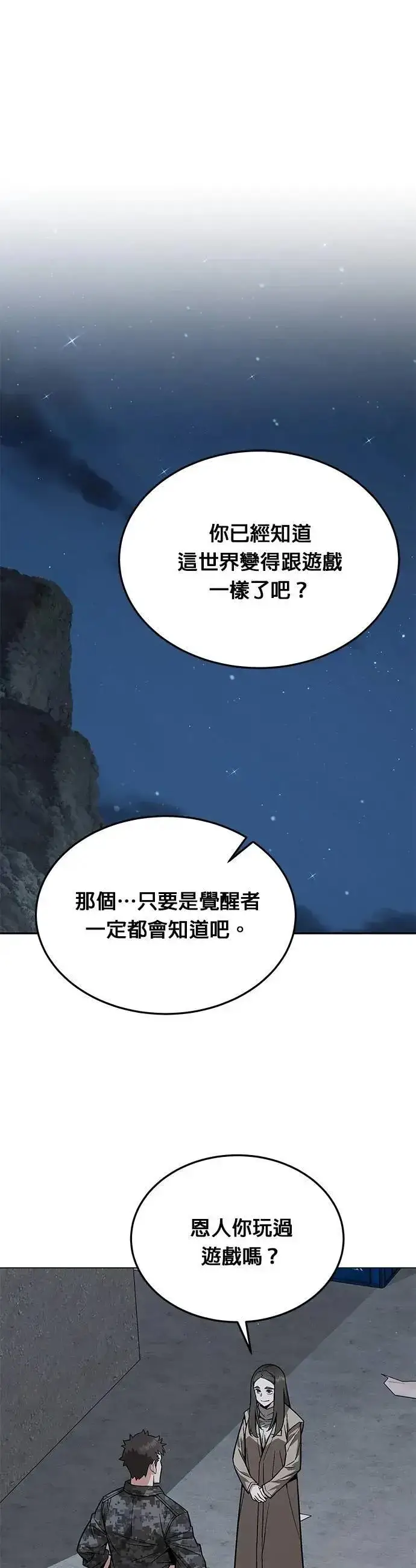 漫画《灭亡世界的伙房兵》第67话 食欲异常者(4)第42张图