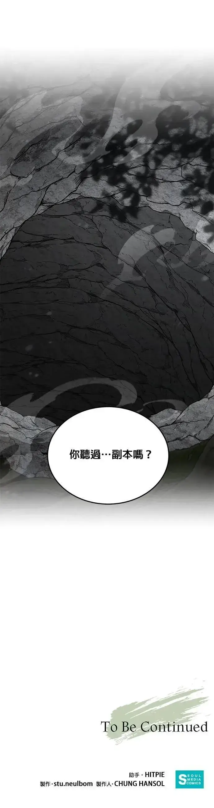 漫画《灭亡世界的伙房兵》第67话 食欲异常者(4)第44张图