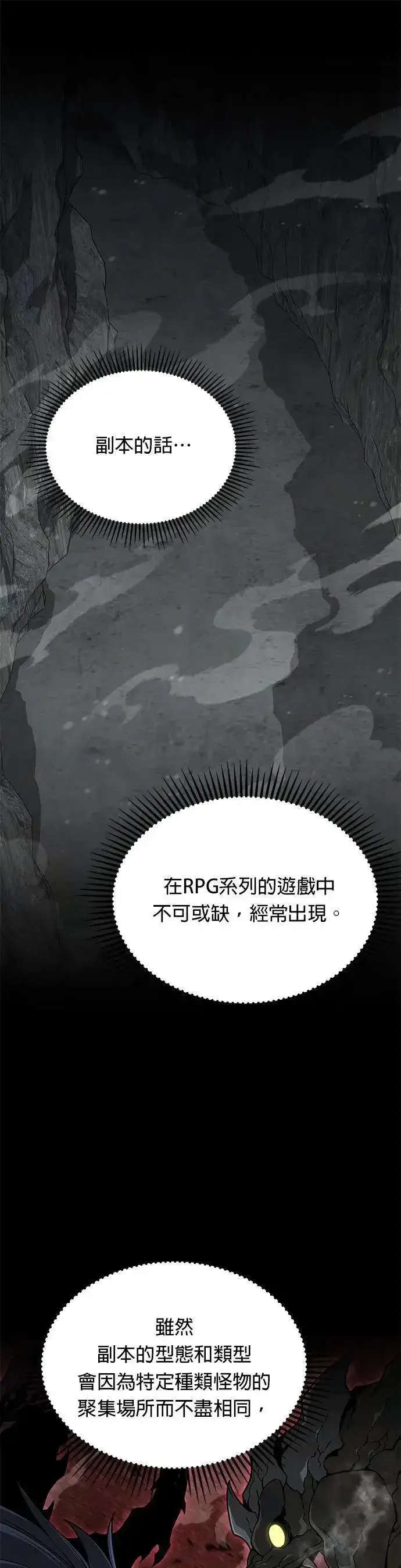漫画《灭亡世界的伙房兵》第67话 食欲异常者(4)第45张图