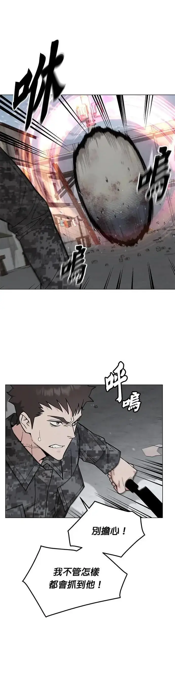 漫画《灭亡世界的伙房兵》第67话 食欲异常者(4)第7张图