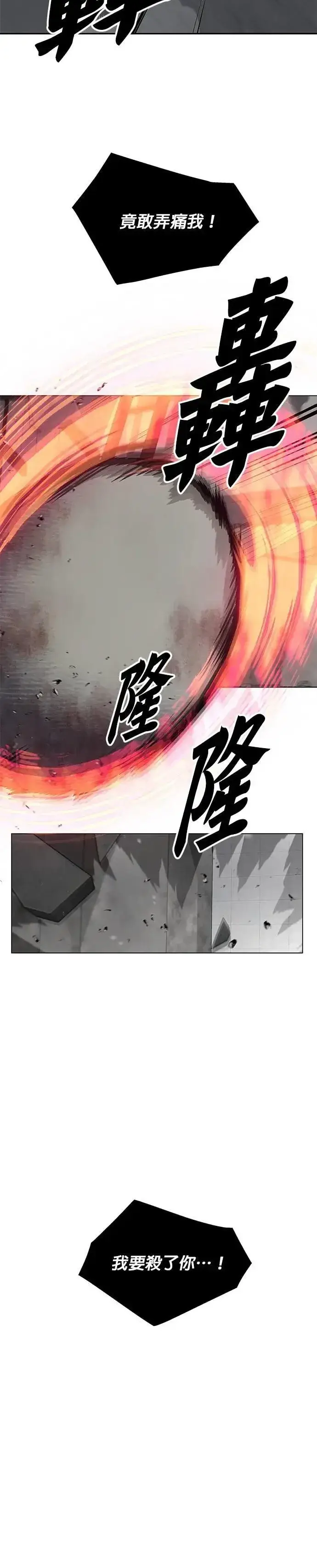 漫画《灭亡世界的伙房兵》第67话 食欲异常者(4)第9张图