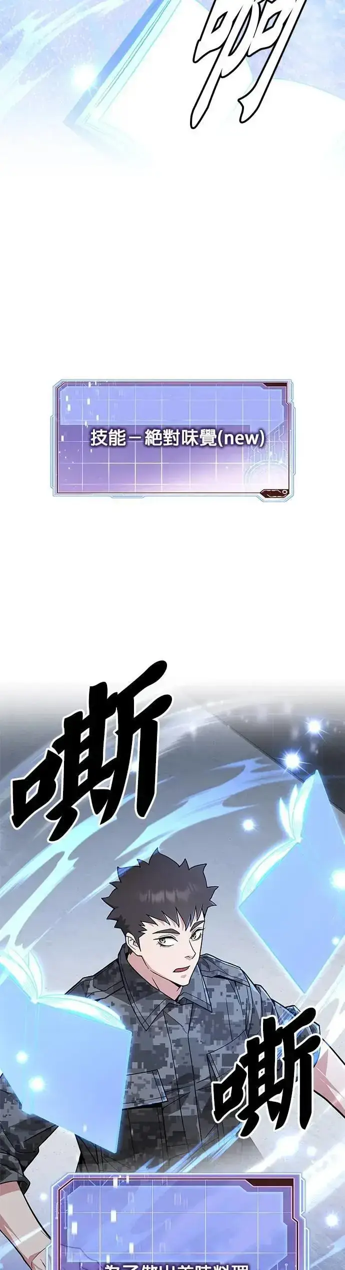 漫画《灭亡世界的伙房兵》第68话 副本(1)第11张图