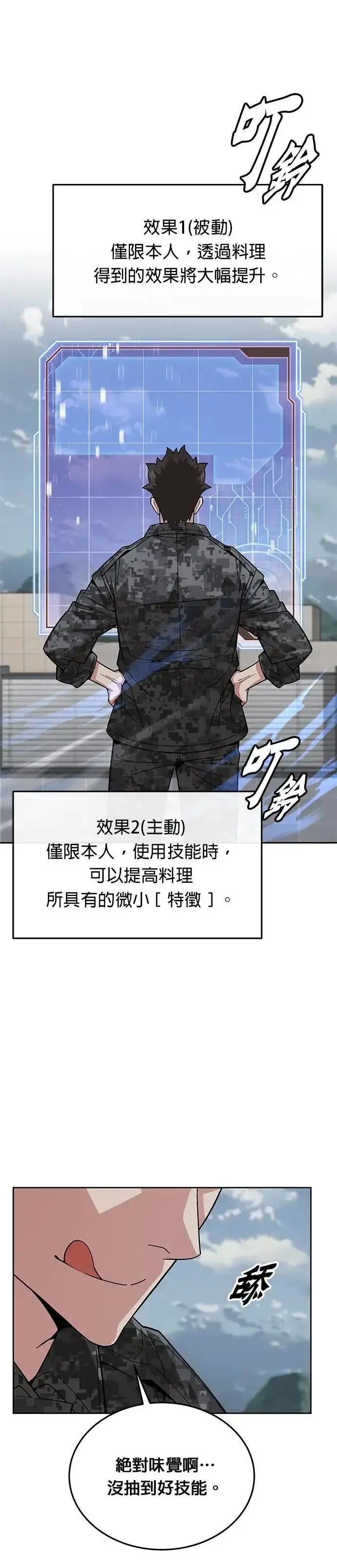 漫画《灭亡世界的伙房兵》第68话 副本(1)第13张图