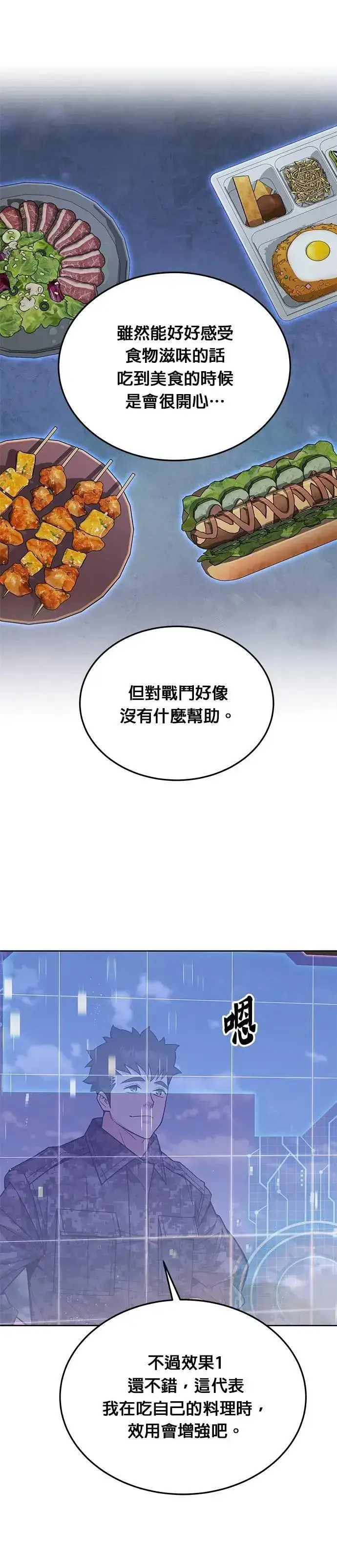 漫画《灭亡世界的伙房兵》第68话 副本(1)第14张图