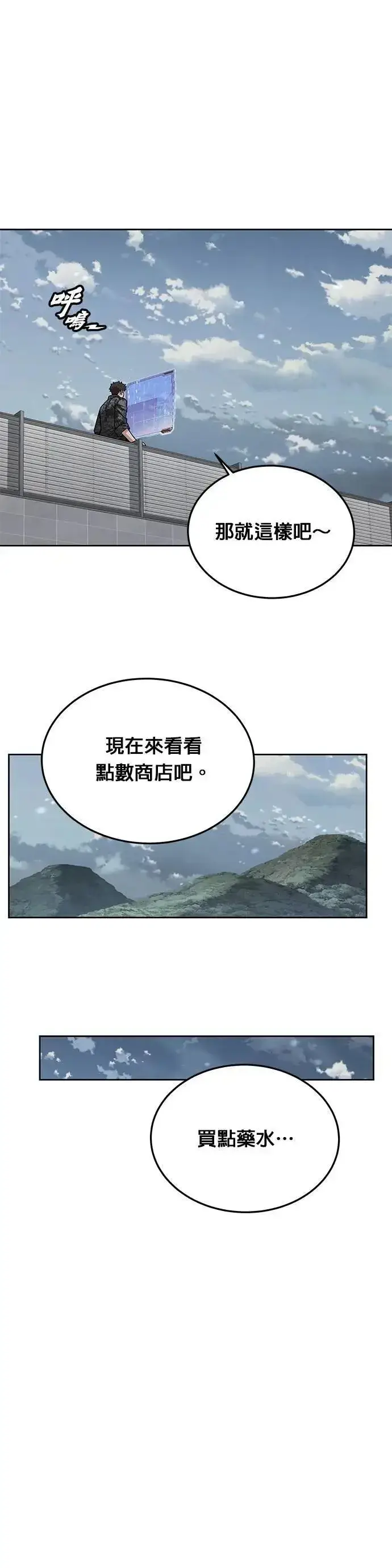 漫画《灭亡世界的伙房兵》第68话 副本(1)第15张图