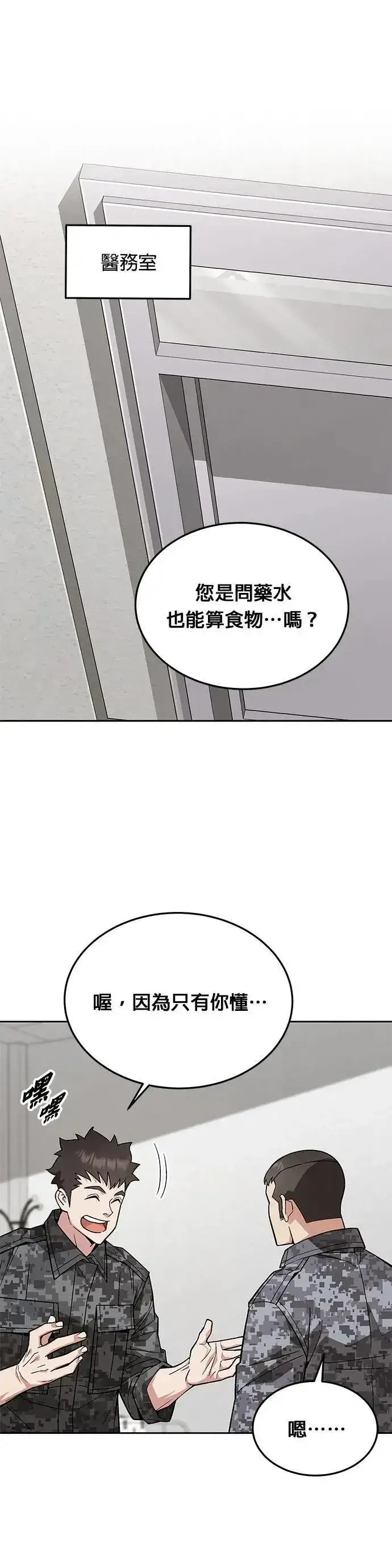 漫画《灭亡世界的伙房兵》第68话 副本(1)第16张图