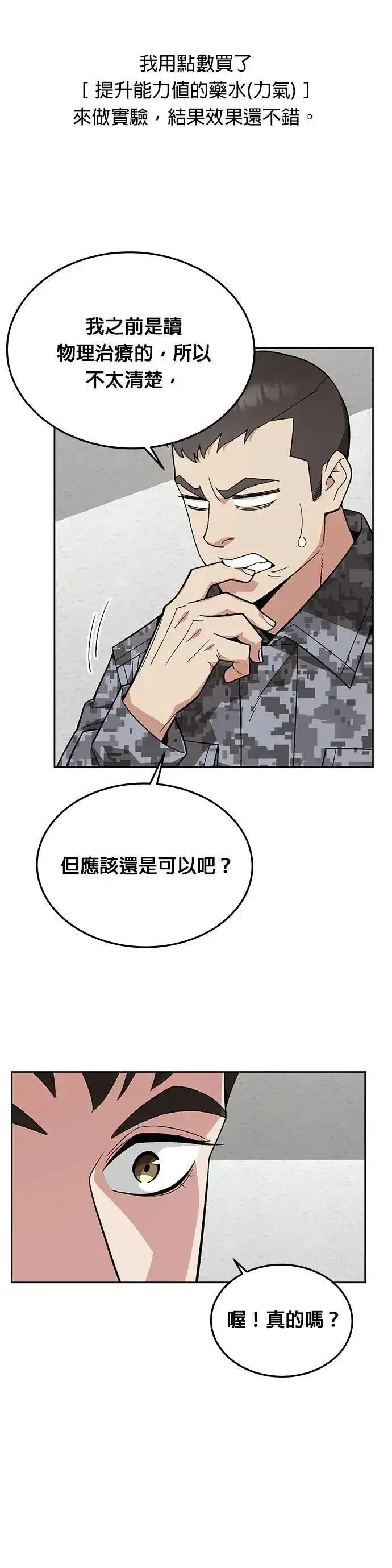 漫画《灭亡世界的伙房兵》第68话 副本(1)第17张图