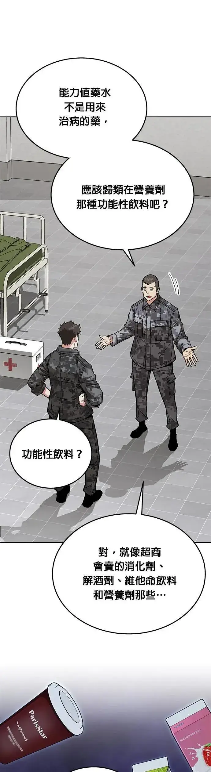 漫画《灭亡世界的伙房兵》第68话 副本(1)第18张图