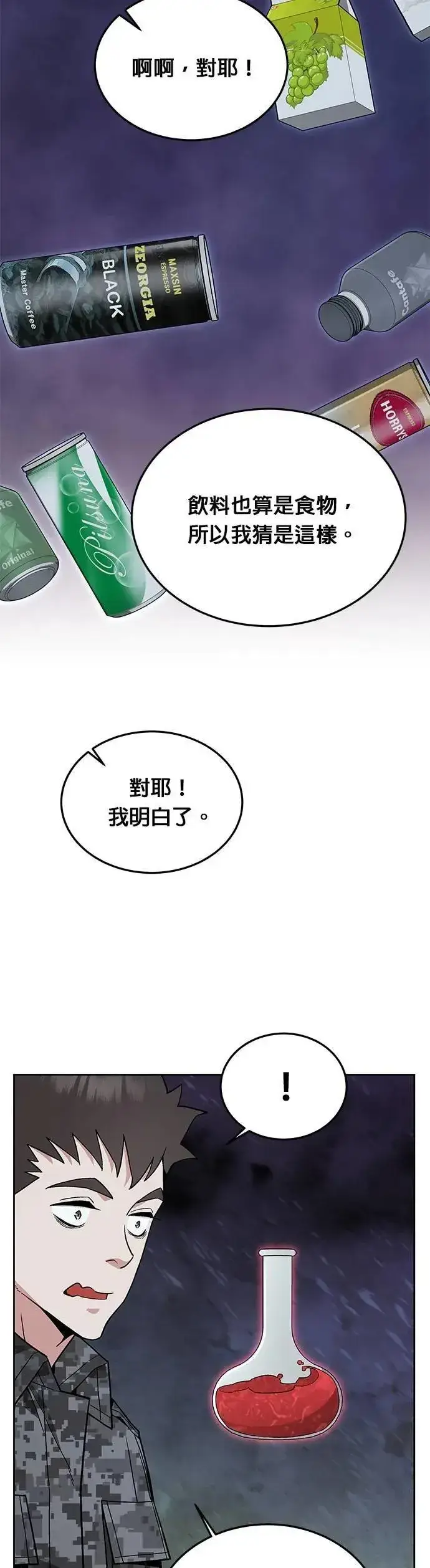 漫画《灭亡世界的伙房兵》第68话 副本(1)第19张图