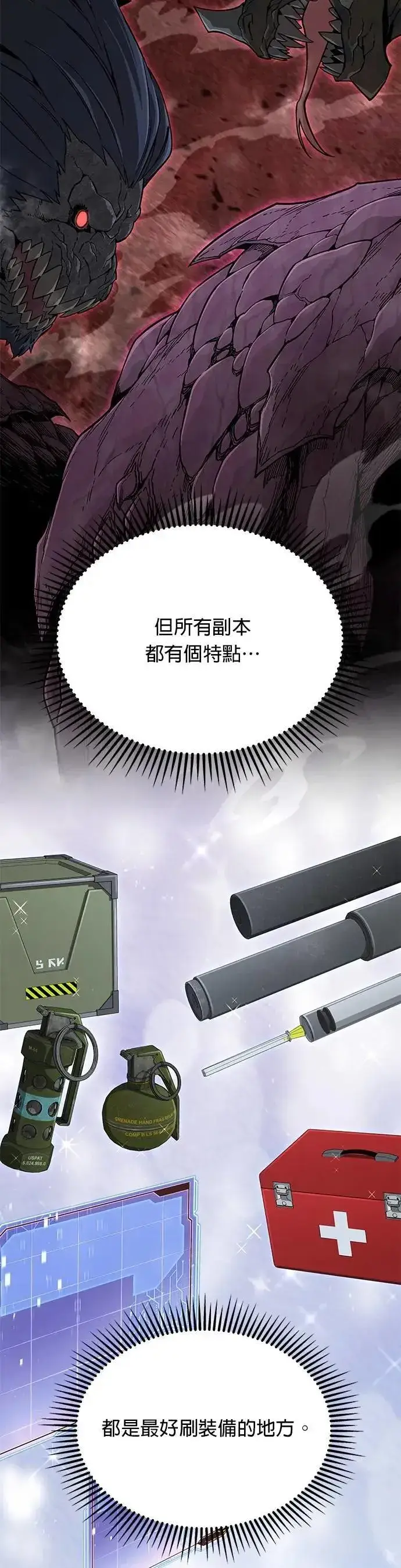 漫画《灭亡世界的伙房兵》第68话 副本(1)第2张图