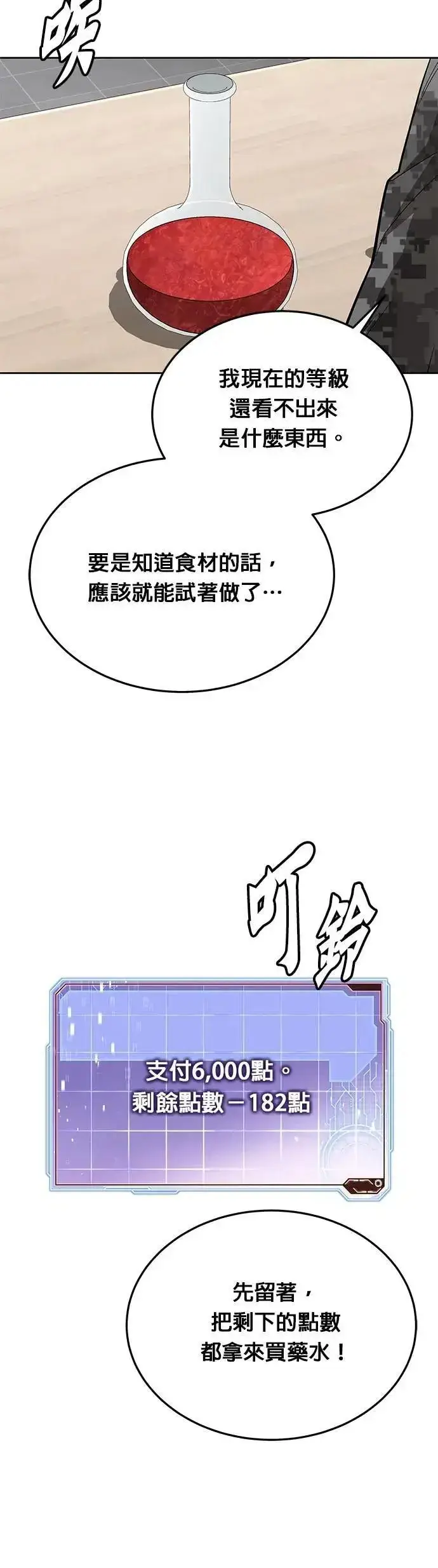 漫画《灭亡世界的伙房兵》第68话 副本(1)第22张图