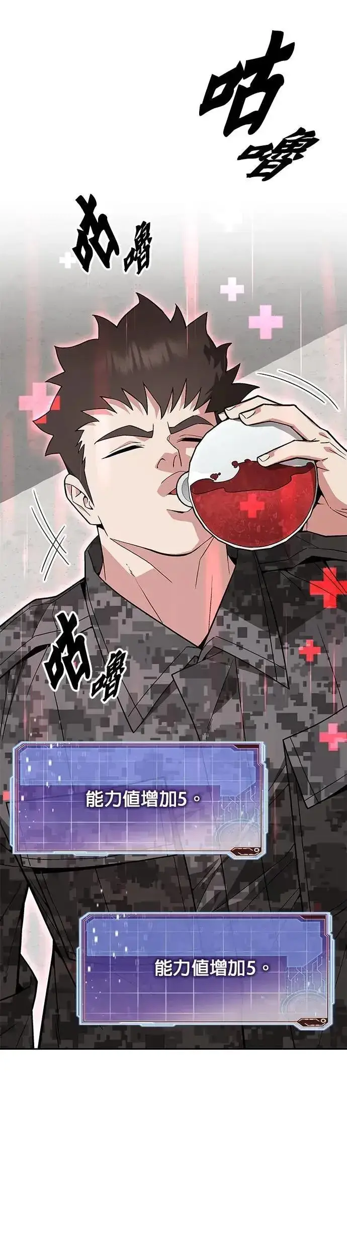 漫画《灭亡世界的伙房兵》第68话 副本(1)第23张图