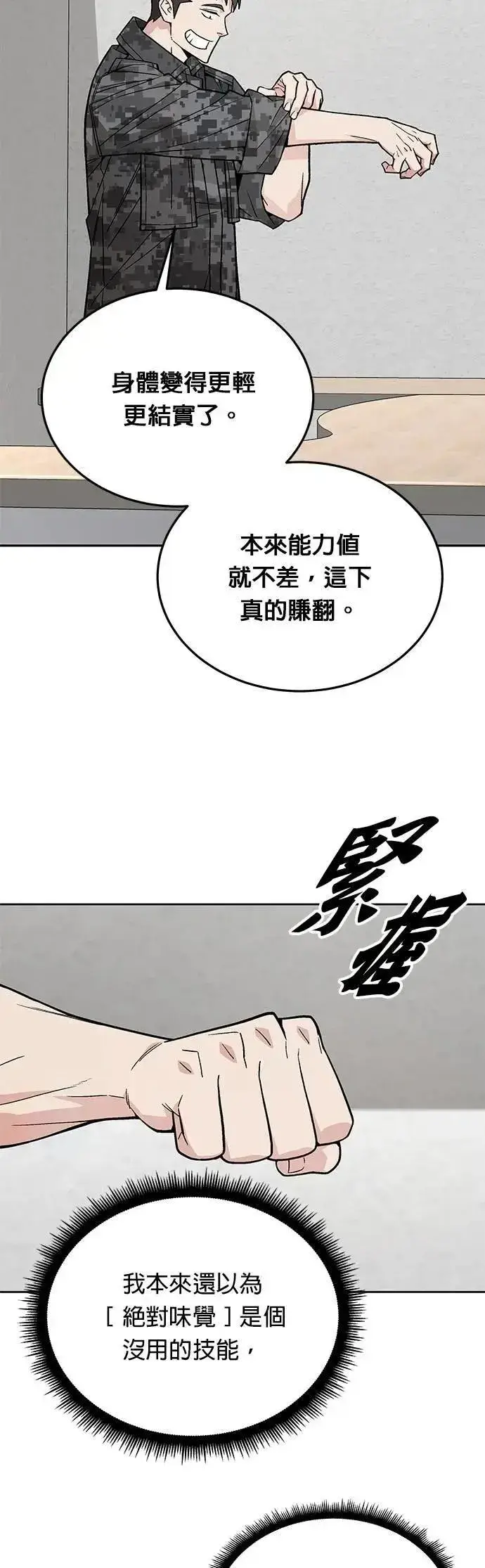漫画《灭亡世界的伙房兵》第68话 副本(1)第25张图