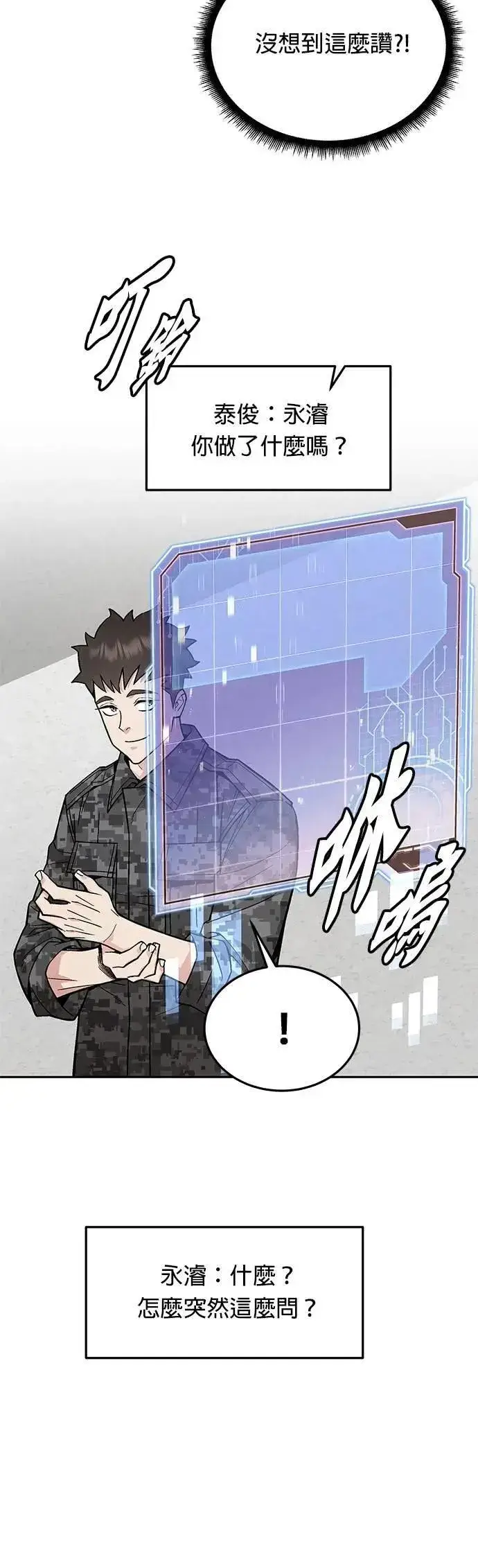 漫画《灭亡世界的伙房兵》第68话 副本(1)第26张图