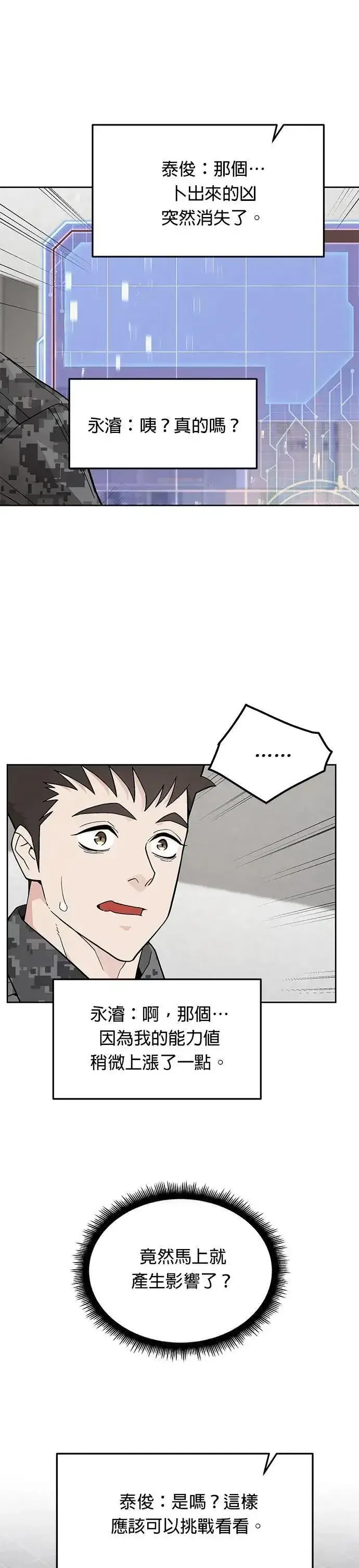 漫画《灭亡世界的伙房兵》第68话 副本(1)第27张图
