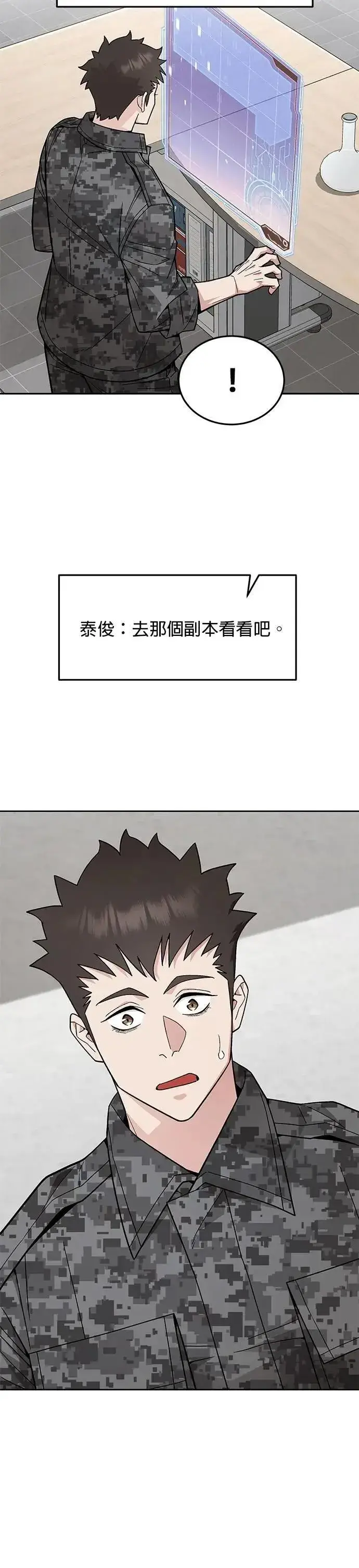 漫画《灭亡世界的伙房兵》第68话 副本(1)第28张图